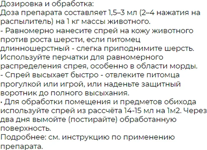 Спрей для кошек Rolf Club 3D от клещей и насекомых 200мл-4