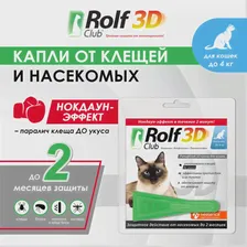 Капли (Rolf Club) 3D (1пип) от клещей, блох и комаров для кошек до 4кг (ЛИЦЕНЗИЯ)