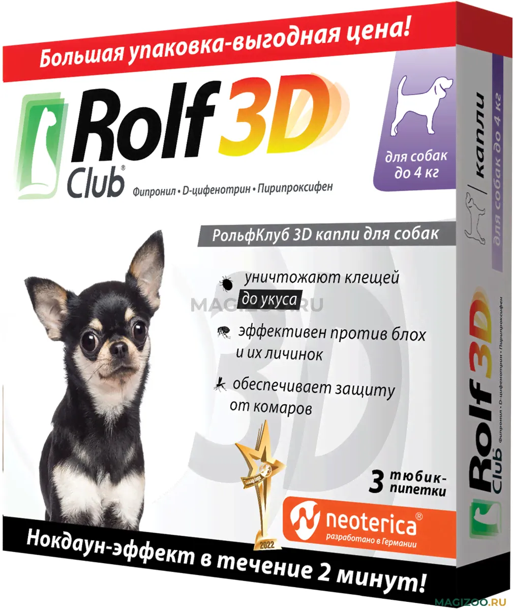 ROLF CLUB 3D капли для собак весом до 4 кг против клещей и блох 3 пипетки (1 уп)-0
