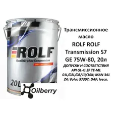 Масло трансмиссионное синтетическое ROLF Transmission S7 GE 75W-80, 20л 322402