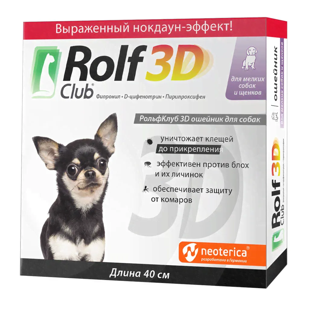 Rolf Club 3D (Рольф) ошейник от блох и клещей для мелких собак, 40 см