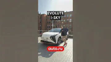 Особенности Evolute i-SKY🔥