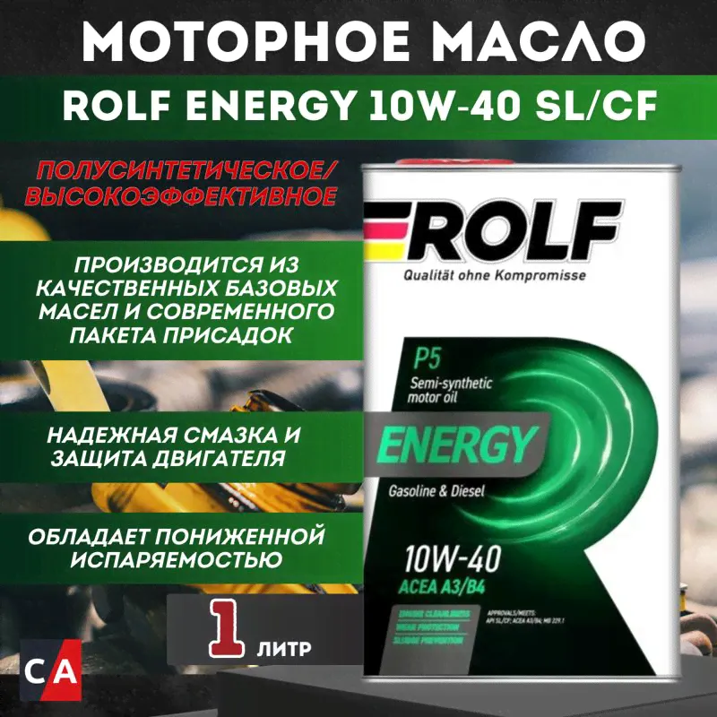 ROLF Energy SL/CF 10W-40 п/с 1л-0