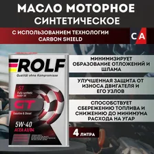 ROLF GT SN/CF 5W-40 синт. 4л