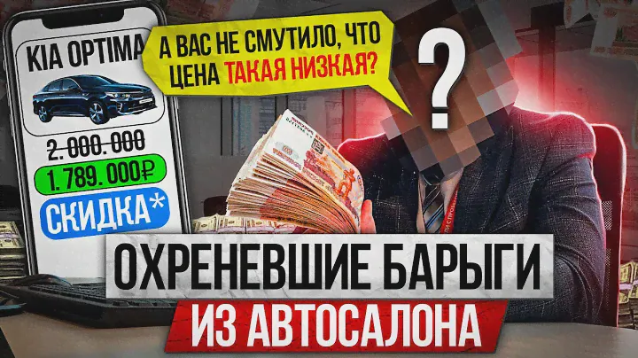 Офигевшие барыги из автосалона