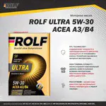 Rolf Ultra 5W30 A3/B4 SL/CF 1л