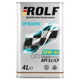 ROLF Rolf Dynamic Sae 10w-40 Api Sj/Cf (Полусинт.) 4л