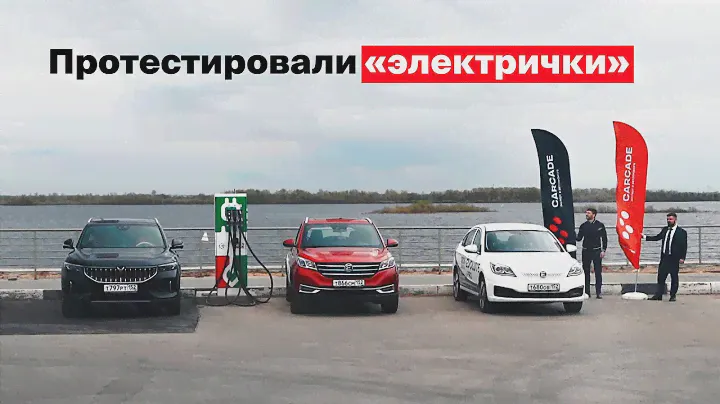 Тест-драйв Evolute i-PRO, Evolute i-JOY и VOYAH Free