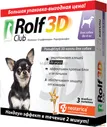 ROLF CLUB 3D капли для собак весом до 4 кг против клещей и блох 3 пипетки (1 уп)