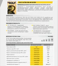 ROLF ULTRA 5W-40 A3/B4 SP 1л (металл) Масло моторное